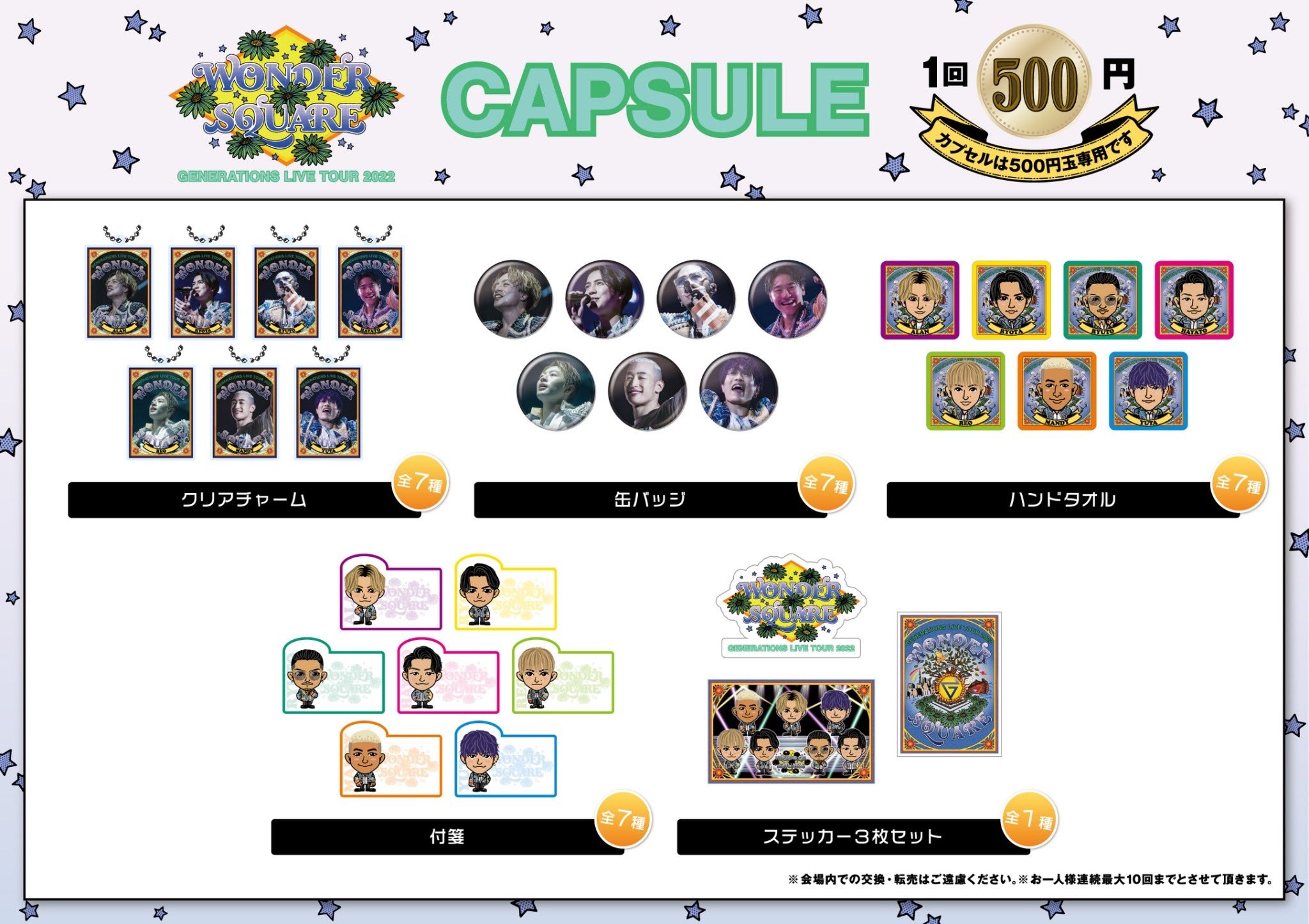 GENERATIONS グッズセット EXILE TRIBE STATION ONLINE STORE｜ニュース一覧