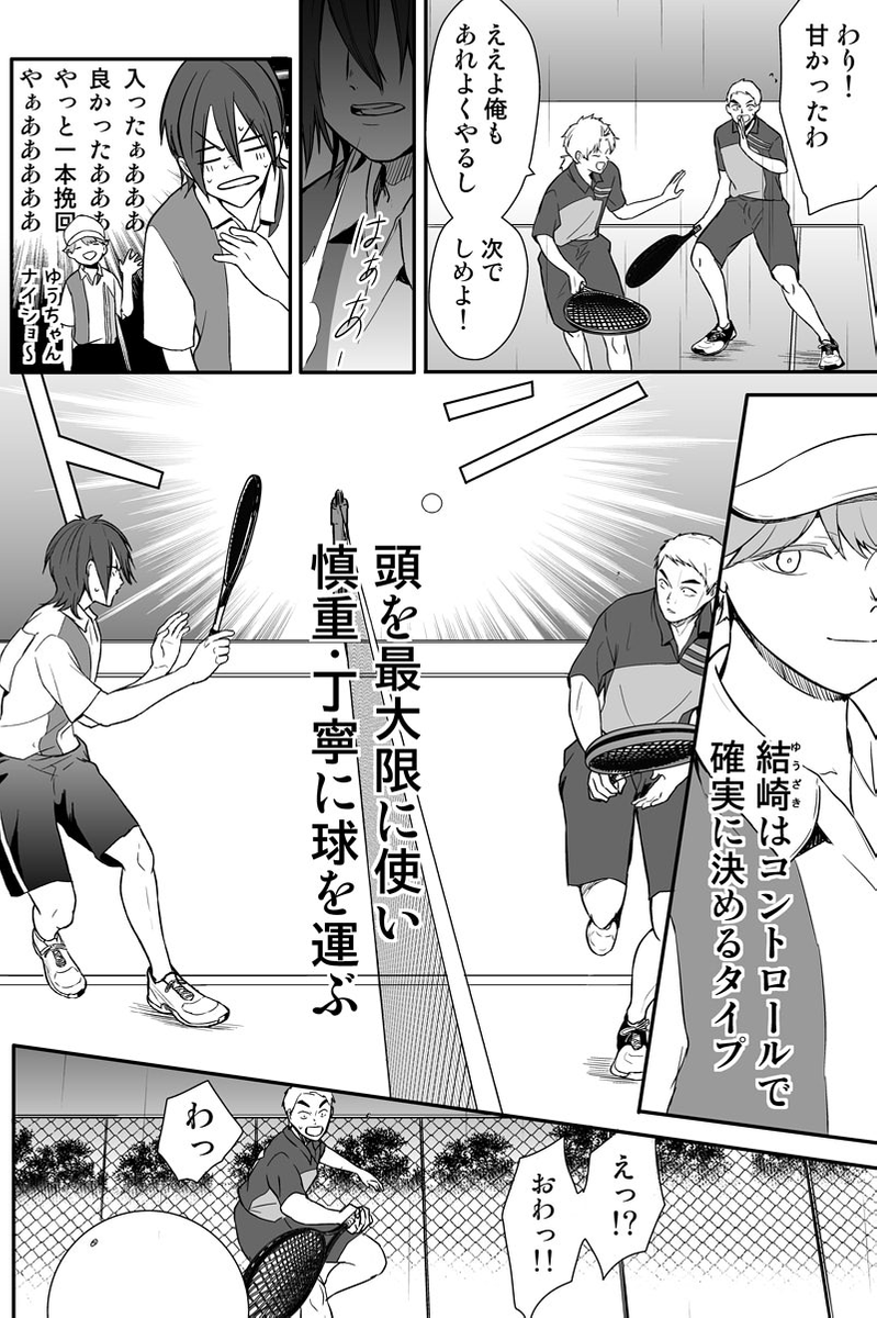 元インハイ王者がソフトテニス部の顧問をしてる話 
(※顧問など!82話)

#顧問など! 
#100話公開前企画 
#マンガが読めるハッシュタグ (1/5) 