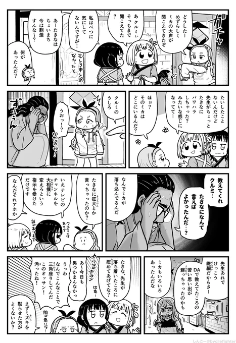 リコリス・リコイル 落ち込みミカと追い打ちミズキ #リコリコ 