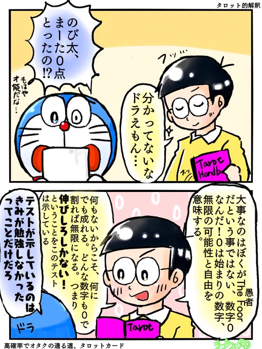 要らん知識つけたのび太君。 