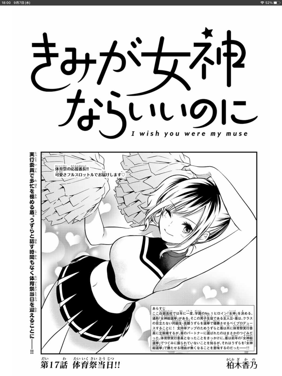 本日水曜日!マガジンです!
『きみが女神ならいいのに』載ってます!体育祭はじまったよ🏃💨
よろしくお願いします!
#きみが女神ならいいのに 