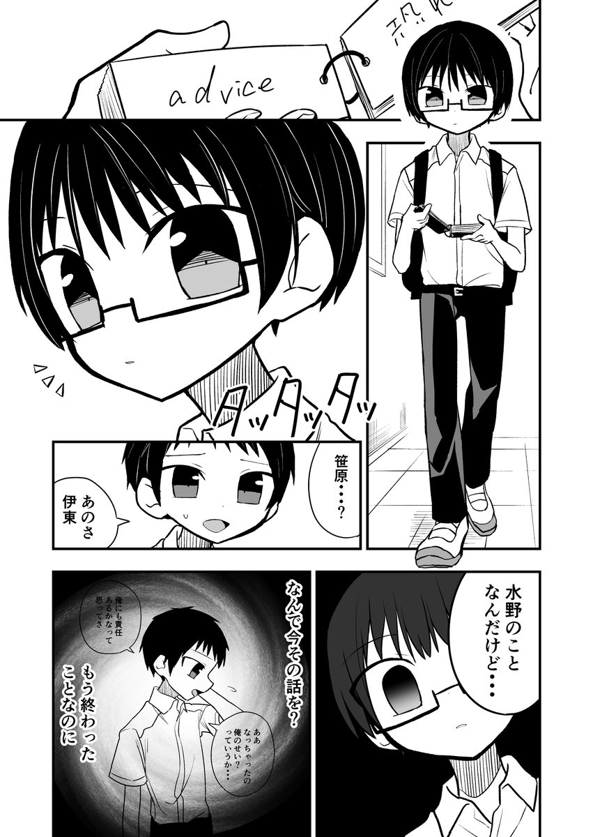 【創作漫画】
筒抜ことは知っている。35 