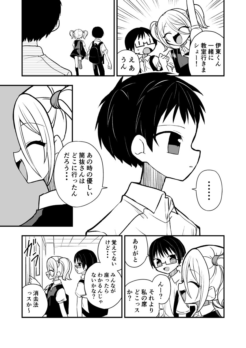 【創作漫画】
筒抜ことは知っている。35 