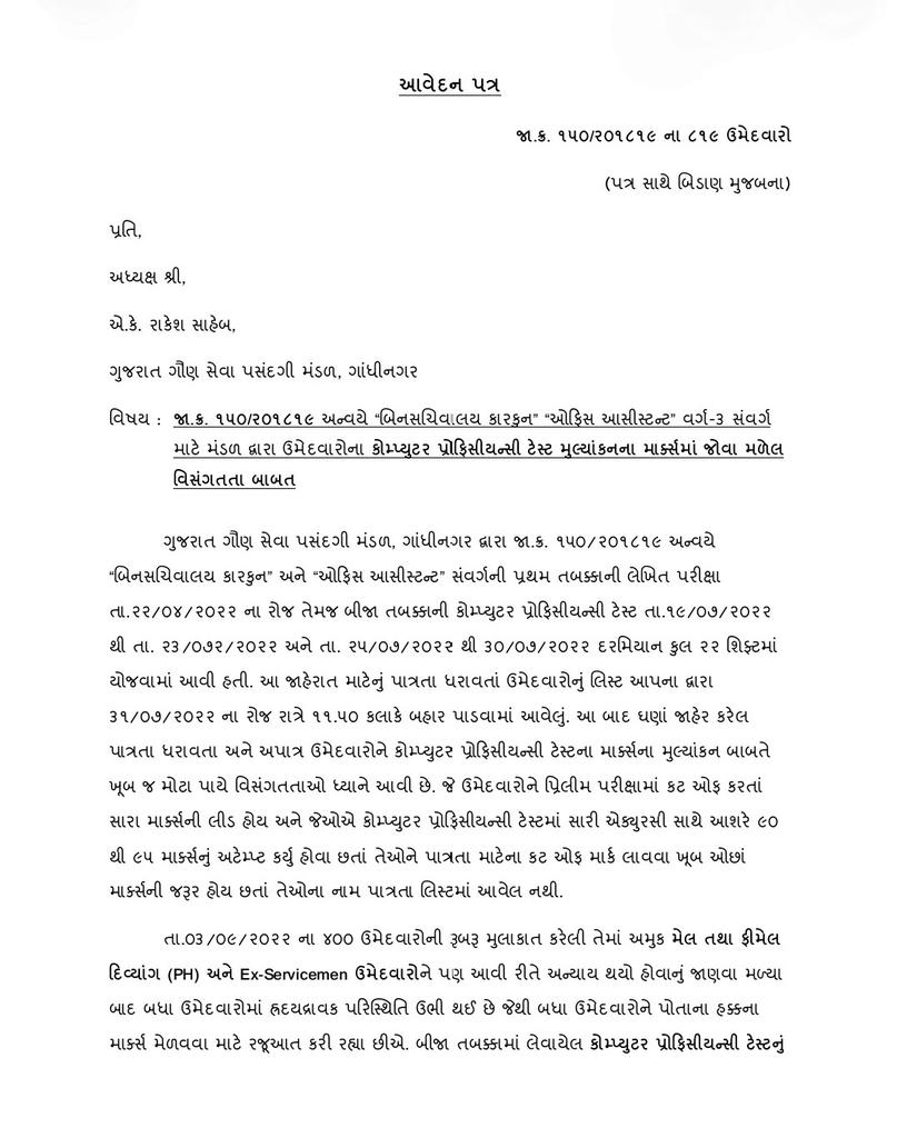 YAGNESH147's tweet photo. મા-બાપ ના લાખો રૂપિયા ખર્ચ કર્યા, જીવન ના ચાર ચાર વર્ષ બગડ્યા અને અંતે એજન્સીએ અમારા જીવનની ધૂળ ધાણી કરી નાખી. આ ન્યાય નથી સાહેબ, અમને ન્યાય આપો.
#rechecking_cpt_150
@AKRAKESHIAS1 @Bhupendrapbjp @YAJadeja @devanshijoshi71 @CMOGuj @AAPGujarat @INCGujarat https://t.co/c1k95RInt0
