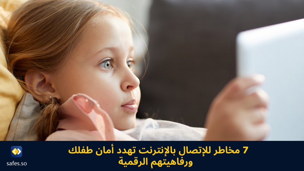ArabicSafes's tweet photo. مشاكل صحية ونفسية قد يواجهها الطفل نتيجة البقاء متصلاً بالإنترنت لفترات طويلة
هذه المخاطر وأكثر يجب على الأهالي إدراكها قبل أن يعطوا أطفالهم حرية التعامل مع الأجهزة الرقمية المتصلة بالإنترنت #cyberbullying
https://t.co/Xmg1GirN6R
#التنمر_الإلكتروني #parental_control https://t.co/a4PqsZw3dv