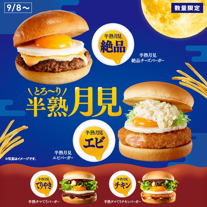 月見バーガーはいつまで マック ケンタッキー ロッテリア モス コメダ比較 100ワニカフェ