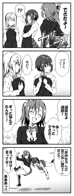 ラブライブ!2期 4コマ 叶え! みんなの夢- 04 