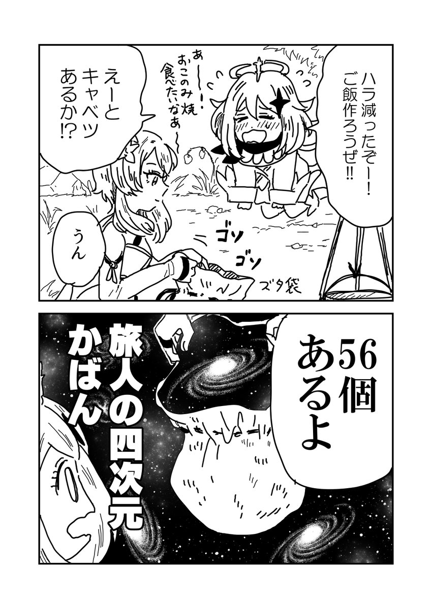 原神の漫画 歩く食糧庫 