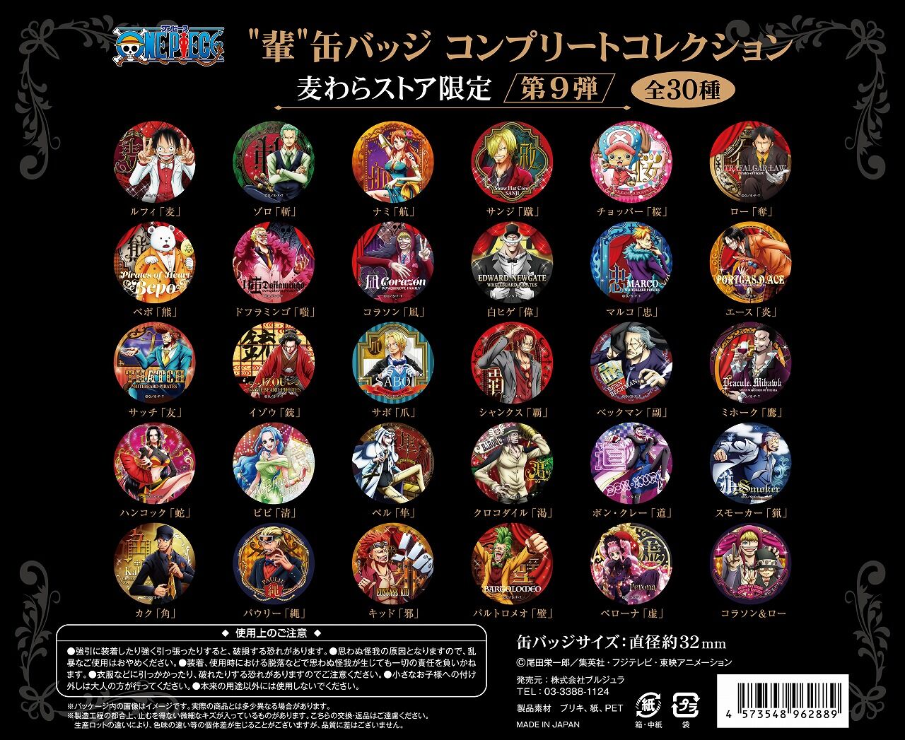 ワンピース 輩缶バッチ バラ まとめ 説明文必読-