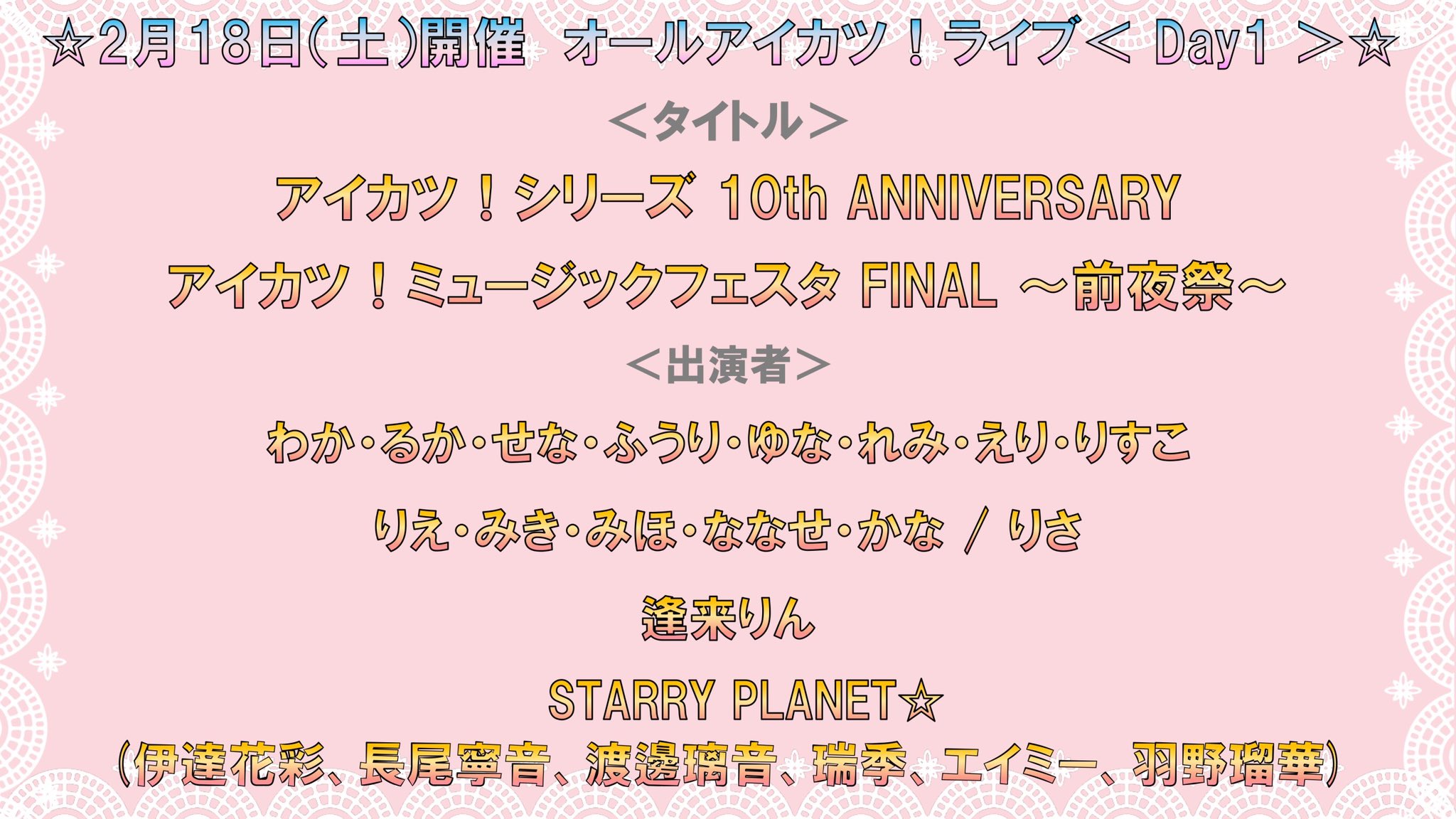 Best Friends Official アイカツ シリーズ 10th Anniversary アイカツ ミュージックフェスタ Final 前夜祭 みんなで盛り上げていきましょう ぜひ 遊びに来てくださいね Aikatsu10th Aikatsu アイカツ Twitter