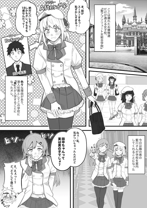再掲:女装子しかいないお嬢様(???)学園漫画
#女装
#男の娘 