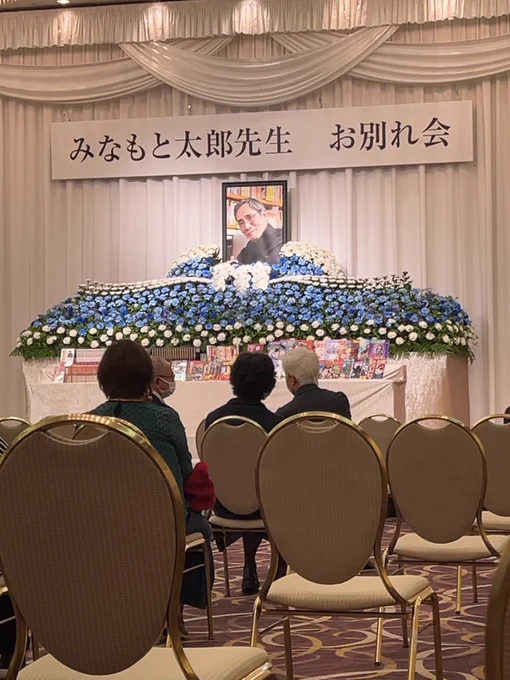 みなもと太郎先生お別れの会に行ってきました。
何度か書いてますがわたし先生の「ホモホモセブン」読んで「女の子は可愛く描かねばいかん」と悟り現在に至りますのであのマンガに出会わなければ今の自分はありません。
先生ありがとうございました。お疲れ様でした。どうぞ安らかに。 