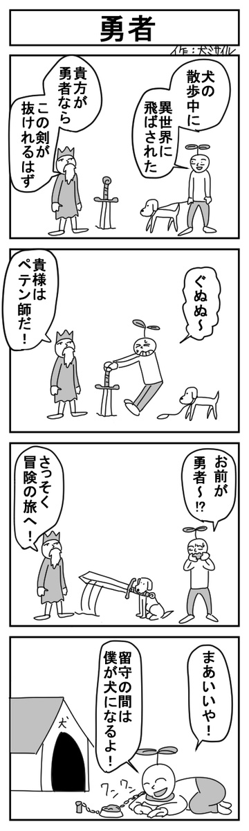 世界犬ミサイル漫画劇場CLASSIC㊳
#4コマ #4コマ漫画 