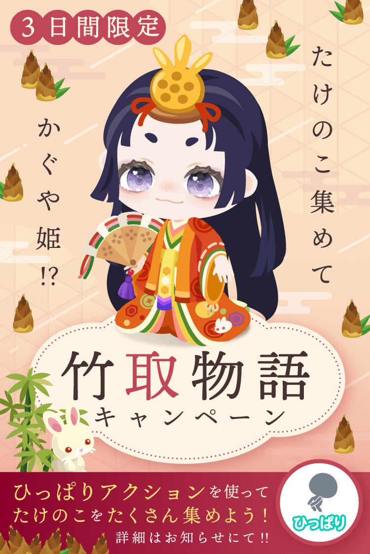 ピグパーティ 書き初めアイテム