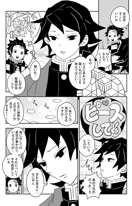 義勇さんと炭治郎たちのほのぼの?まんがです(1/2) 