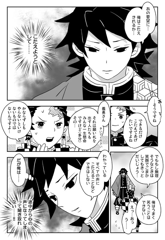義勇さんと炭治郎たちのほのぼの?まんがです(1/2) 