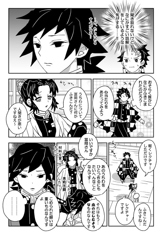 義勇さんと炭治郎たちのほのぼの?まんがです(1/2) 