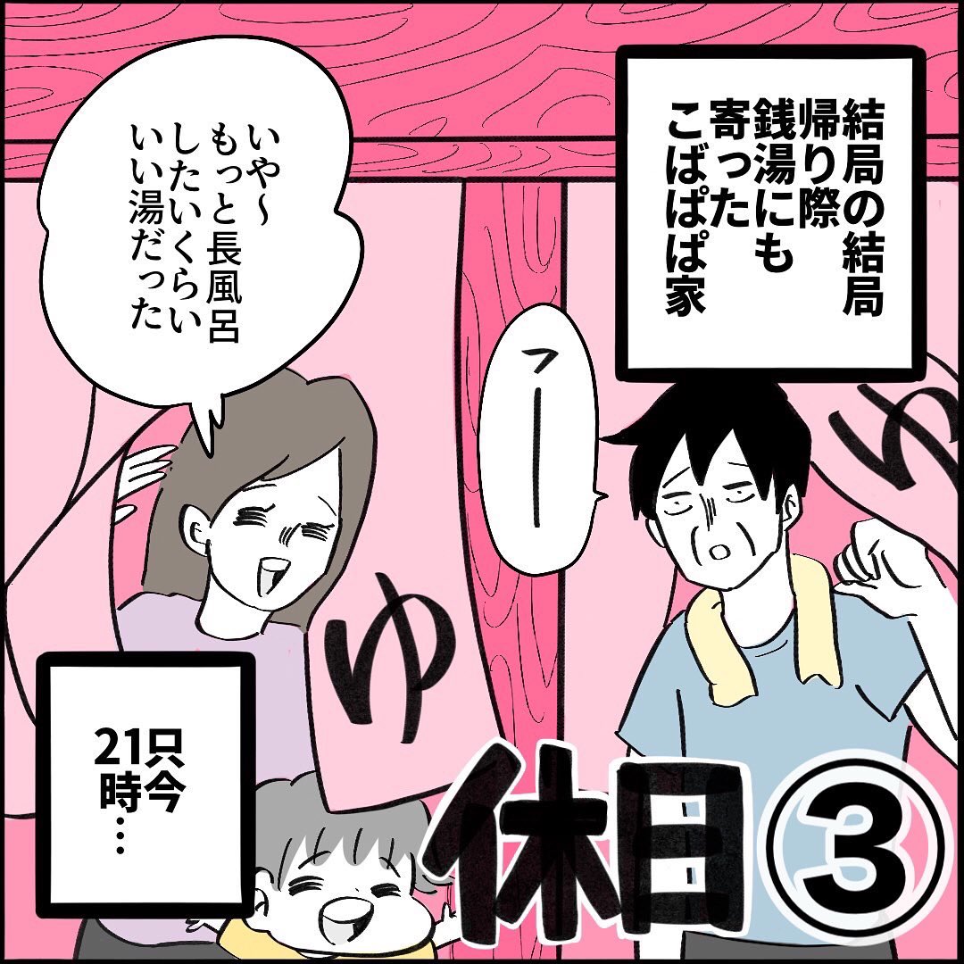 【育児漫画】
どうするパパ!?唯一の休日を楽しむ方法③1/3 