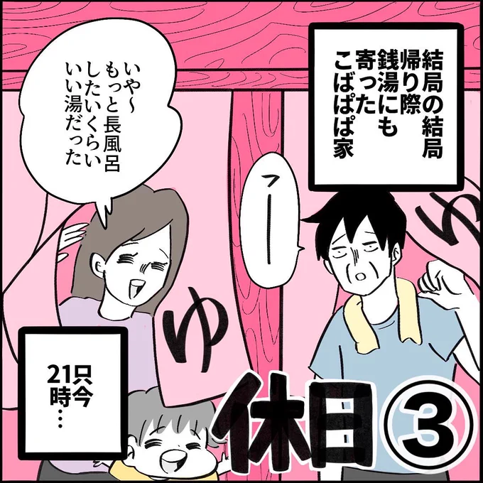 【育児漫画】
どうするパパ!?唯一の休日を楽しむ方法③1/3 