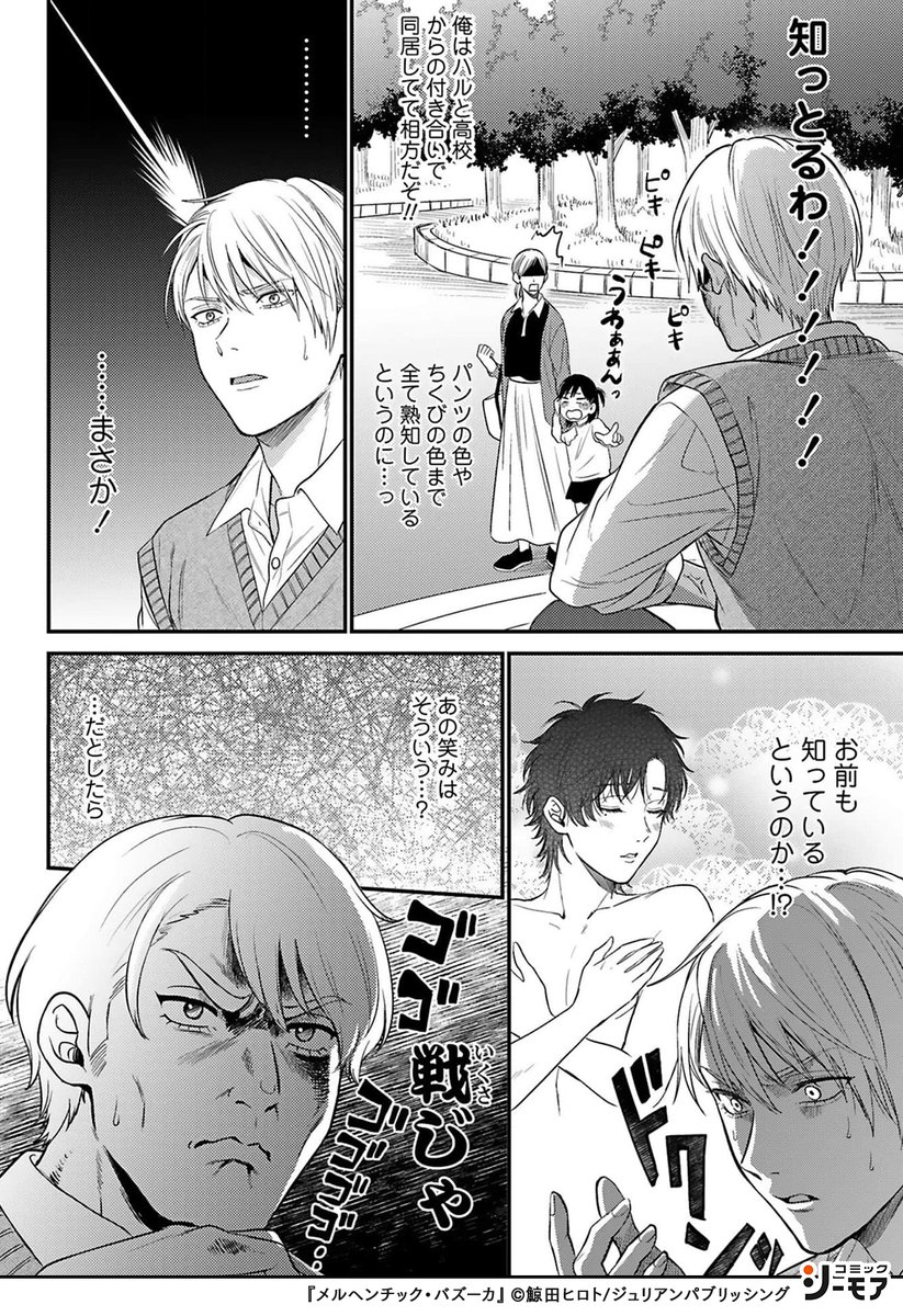 ayappさん （④ステージ目 ▽続きはこちらから▽ | コミックシーモアPR  