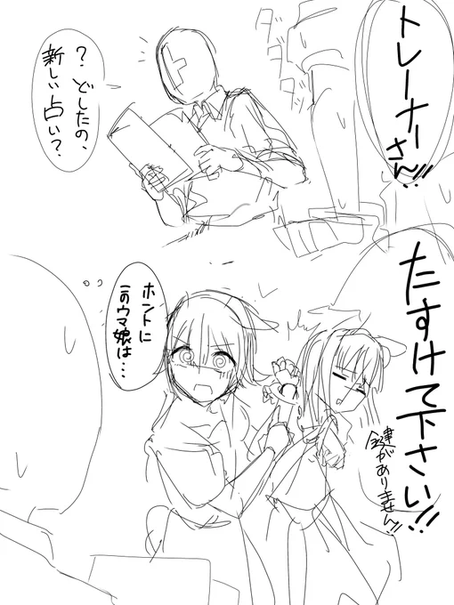 今日のラッキーパーソンのスズカさんを手錠で固定するも、鍵をなくしてトレーナーに泣きつくフクちゃんwip
 #ウマ娘 