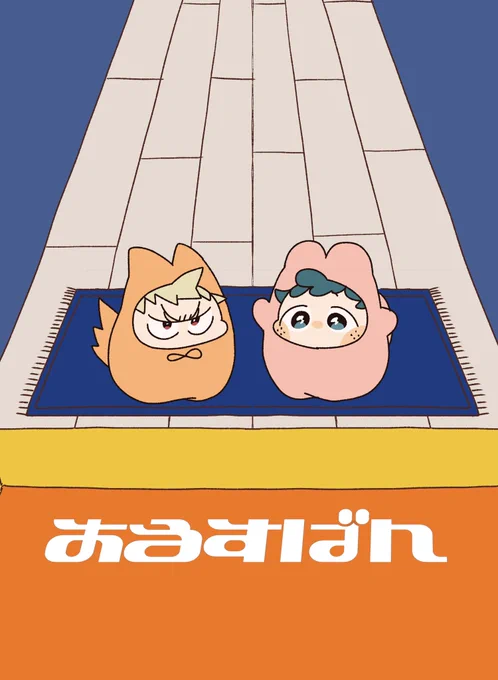 サプュ
妖精たちがお留守番してるところに💥と付き合ってて結婚目前だと思い込んでるモブ女が突撃訪問してくるお話(描き下ろし)と2年前に出したsmall storyの再録です。A5/46pくらい
※サプュは描き下ろしの方 