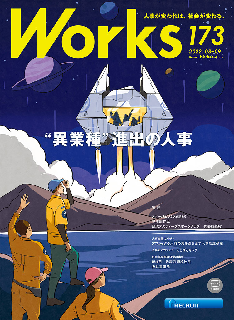 visiontrack's tweet photo. 【works】
リクルートワークス研究所発行の機関誌『Works』173号の表紙及び中面挿絵をStudio Routineが担当しました🎨
Studio Routineは東京とバンコクを中心に活躍する2人組のデザインユニットです👬🌈
🔗https://t.co/CCnOgtmQJt
#StudioRoutine #visiontrack #ヴィジョントラック #illustrator https://t.co/cdV5Y2I3Eq