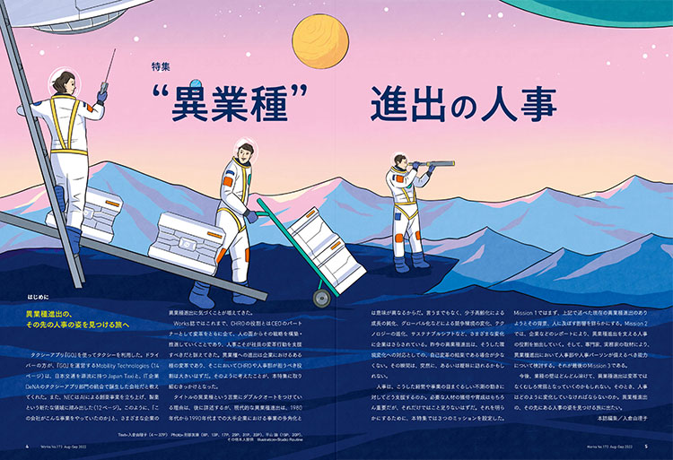visiontrack's tweet photo. 【works】
リクルートワークス研究所発行の機関誌『Works』173号の表紙及び中面挿絵をStudio Routineが担当しました🎨
Studio Routineは東京とバンコクを中心に活躍する2人組のデザインユニットです👬🌈
🔗https://t.co/CCnOgtmQJt
#StudioRoutine #visiontrack #ヴィジョントラック #illustrator https://t.co/cdV5Y2I3Eq