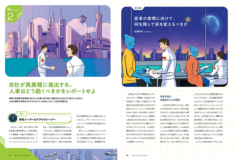 visiontrack's tweet photo. 【works】
リクルートワークス研究所発行の機関誌『Works』173号の表紙及び中面挿絵をStudio Routineが担当しました🎨
Studio Routineは東京とバンコクを中心に活躍する2人組のデザインユニットです👬🌈
🔗https://t.co/CCnOgtmQJt
#StudioRoutine #visiontrack #ヴィジョントラック #illustrator https://t.co/cdV5Y2I3Eq