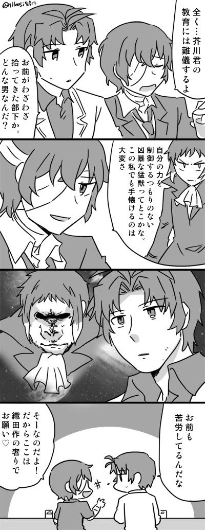 【再掲】友人の部下に懐かれたいさくのすけ(織芥) 