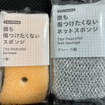 誰も傷つけたくない!スポンジの商品名が面白いw