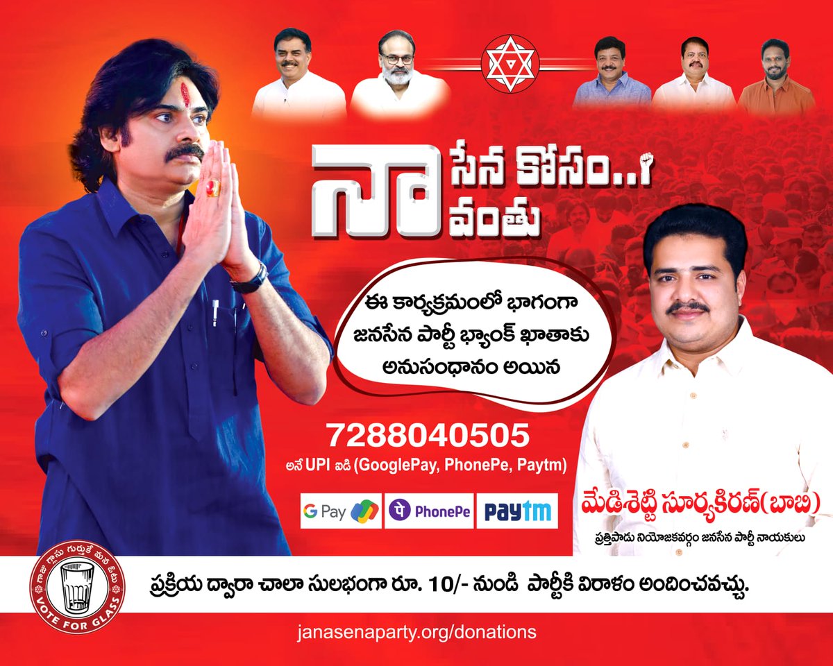 KathipudiBobby1's tweet photo. నా పార్టీ కోసం.. నా బాధ్యతగా...
We are with you in this fight for better society.. More power to you..
#Pawanakalyan
#JanasenaForBetterSocity
#MyJANASENA_MyContribution
#నా_సేన_కోసం_నా_వంతు
#PrathipaduAssemblyConstituency
#Egdt https://t.co/MiBt7A2VyR