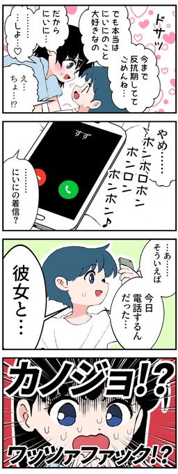 妹が反抗期になった4コマ5 