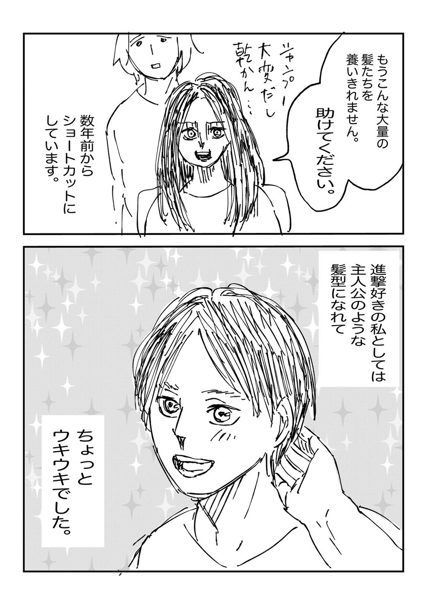 主人公と同じ髪型ゆえの緊張感。
#コルクラボマンガ専科
#絵日記 