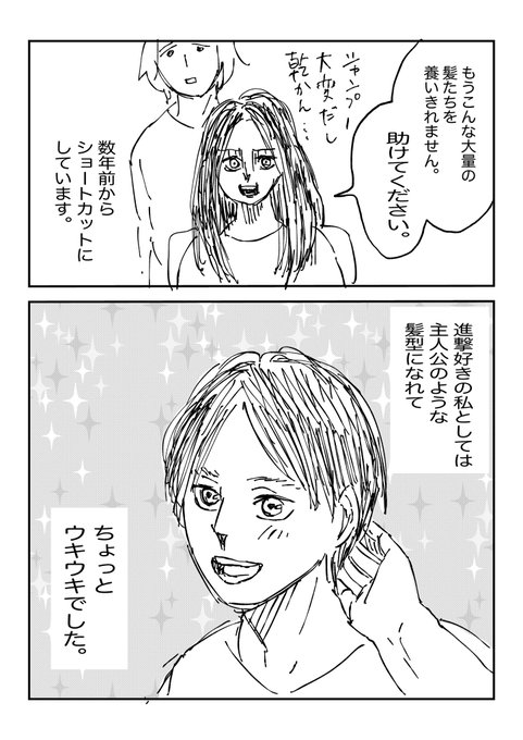 主人公と同じ髪型ゆえの緊張感。
#コルクラボマンガ専科
#絵日記 