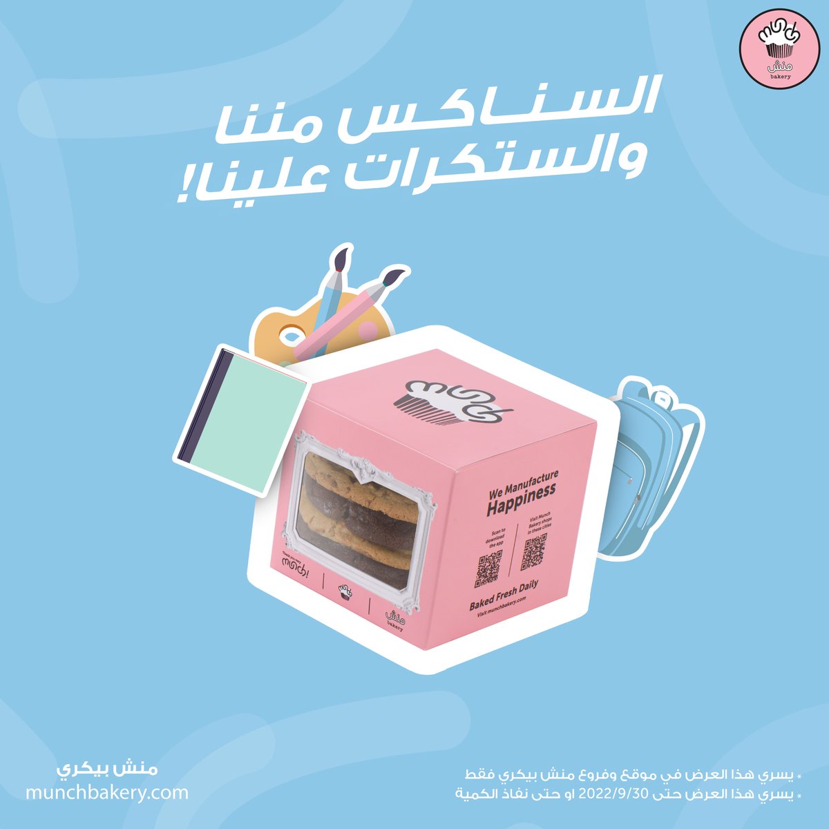 munchbakery's tweet photo. لأننا نحبكم ونحب #نصنع_السعادة بنقدم لكم ستيكرات منتجاتكم المفضلة واللذيذة مجاناً بمناسبة #الرجعة_الحلوة🤍
اطلبوا الآن! الرابط في البايو😍
Because we love to #MakeHappiness get your favorite munch products in stickers for the occasion of #sweet_return #BackToSchool
Order now!😍 https://t.co/uYB8CaEXZk