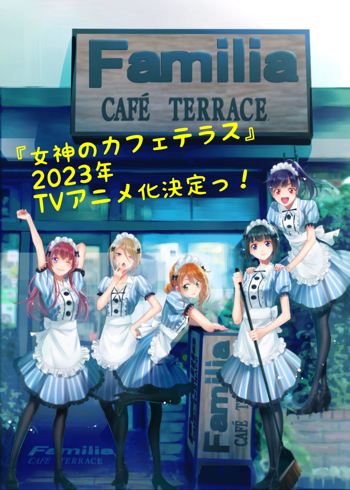女神のカフェテラス公式 Tvアニメ化決定 ５人の女神が動く しゃべる 23年 女神のカフェテラス Tvアニメになります 詳細は随時 週刊少年マガジン誌上やこのアカウントで発表していきます 皆さまの応援のおかげです ありがとうございます