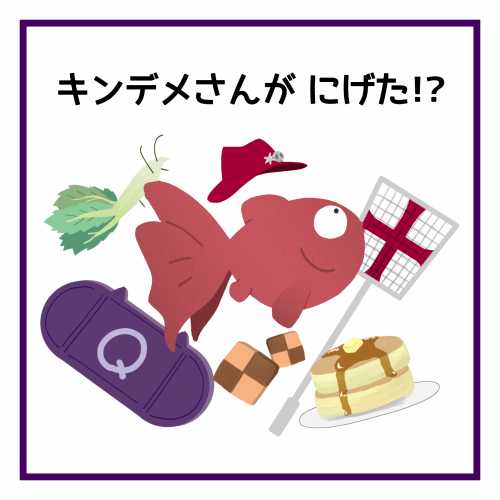 というわけで、9/18(日)の「吸死に一笑 8」に参加します!スペースは 東4 カ39a 。
新刊はご覧の通りの『キンデメさんの絵本』です。可能な限りのオールキャラを詰めました。