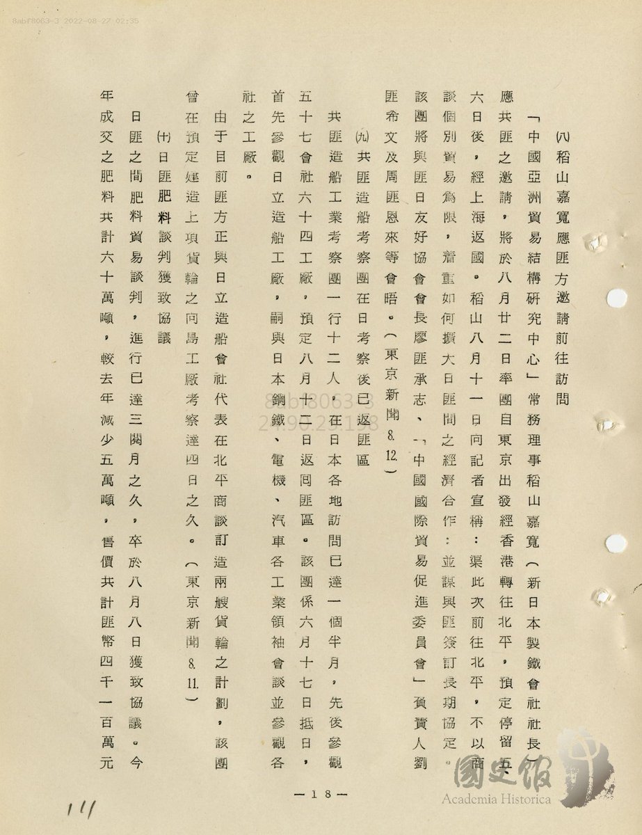 ArchiveDaily's tweet photo. 1972.8.20台湾行政院经合会编《日本经济参考资料》第106号：日本与共匪经济关系近讯   https://t.co/oRSl3a4yBz
共匪派出的造船工业考察团一行12人在日本访问近两个月（6月17日至8月12日）后返回匪区，而汽车工业考察团将于9月上旬前来参观丰田、日产等公司，前不久共匪还派了化学纤维考察团。 https://t.co/plnc1KXwSP