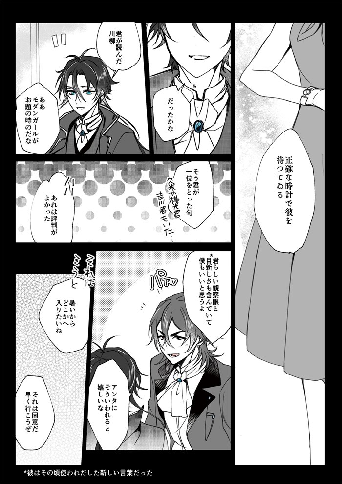 待ち合わせ /rkgkゆる漫画 CP描写は特にありませんが龍さんと寛さんが仲良し 