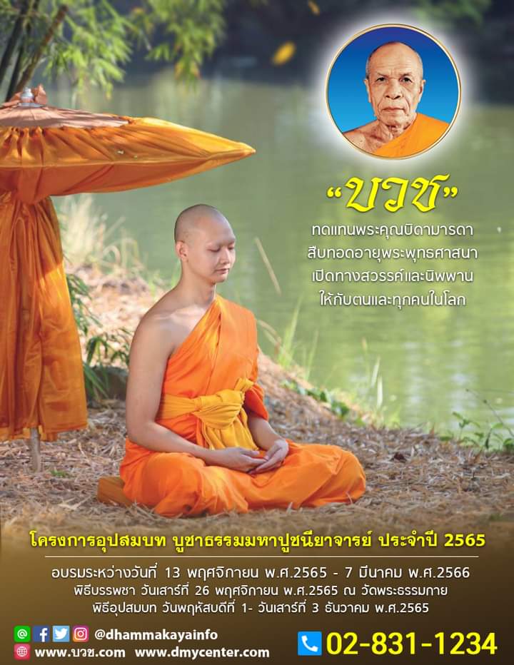 WaySangdao77's tweet photo. โลกกำลังวุ่นวาย ทั้งการเมือง ภัยธรรมชาติ บางทีการบวชเอาบุญให้ประเทศและโลกใบนี้ อาจจะช่วยได้บ้าง https://t.co/Ja9N1MSo9H