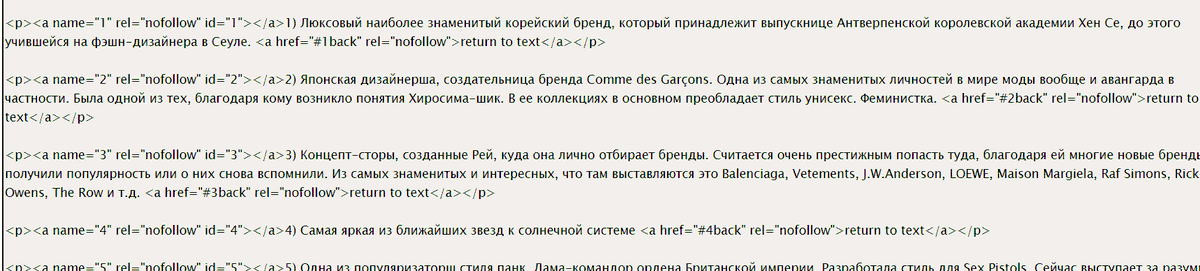 sugardollhj's tweet image. в кінці тексту у вас буде ось таке

&amp;lt;a name="1" rel="nofollow" id="1"&amp;gt;&amp;lt;/a&amp;gt; САМО ПОЯСНЕННЯ &amp;lt;a href="#1back" rel="nofollow"&amp;gt;return to text&amp;lt;/a&amp;gt;

тут ви також у коді міняєте усі цифри на 2 чи **

пояснення не обов'язково починати з цифри