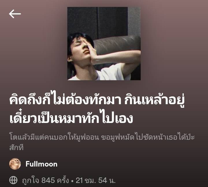 เดี๋ยวโทรหาตอนตีสองเอง