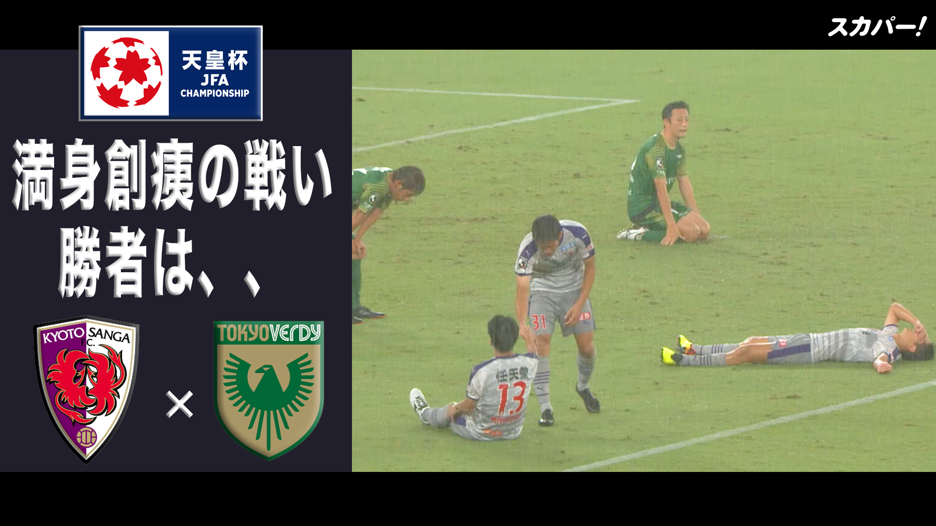 スカパー サッカー Sptv Football Twitter