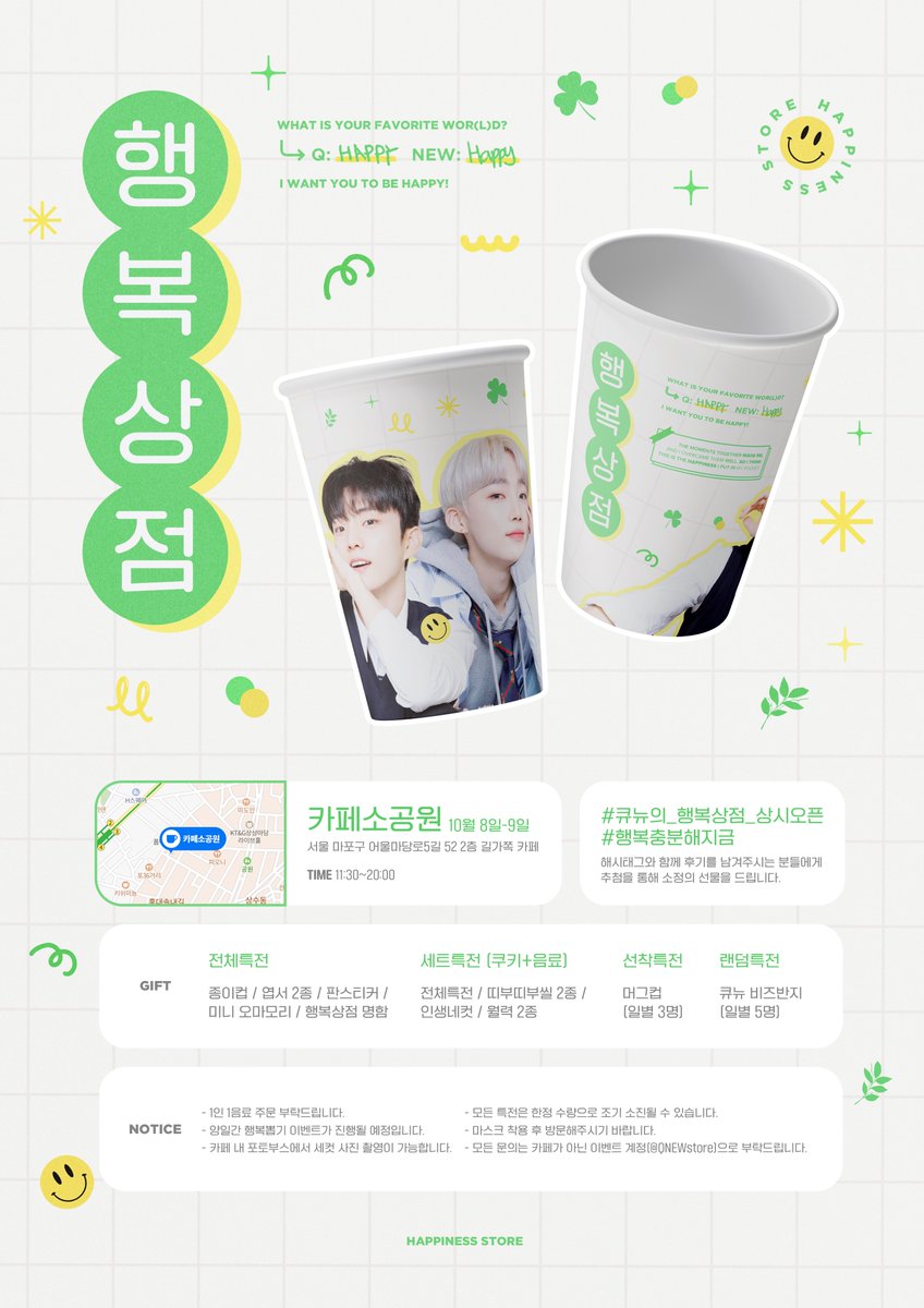 QNEWstore's tweet photo. 𝗪𝗵𝗮𝘁 𝗶𝘀 𝘆𝗼𝘂𝗿 𝗳𝗮𝘃𝗼𝗿𝗶𝘁𝗲 𝘄𝗼𝗿(𝑙)𝗱?
: 𝗛𝗔𝗣𝗣𝗬!

𝘘 𝘕𝘌𝘞 𝘦𝘷𝘦𝘯𝘵 𝘤𝘢𝘧𝘦

ꕤ 𝟤𝟤.𝟣𝟢.𝟢𝟪 - 𝟤𝟤.𝟣𝟢.𝟢𝟫
ꕤ 카페 소공원

#큐뉴의_행복상점_상시오픈
#행복충분해지금 https://t.co/0ilZUvPFcA