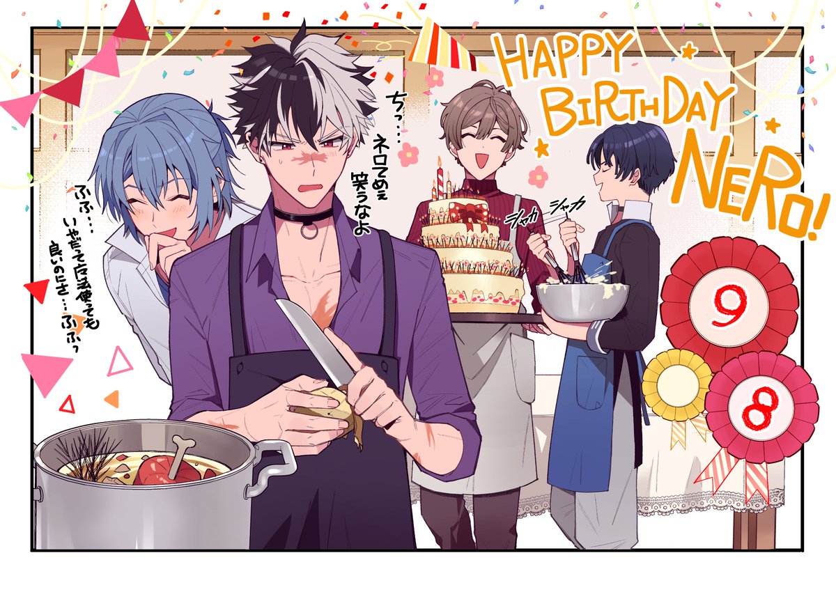 ネロ誕生日おめでとう～!!!!!🎉🎊
今年のカドエピ、非常に可愛かったですネ!🥳
#ネロ誕生祭2022
#ネロ生誕祭2022 
#まほやく_FA 