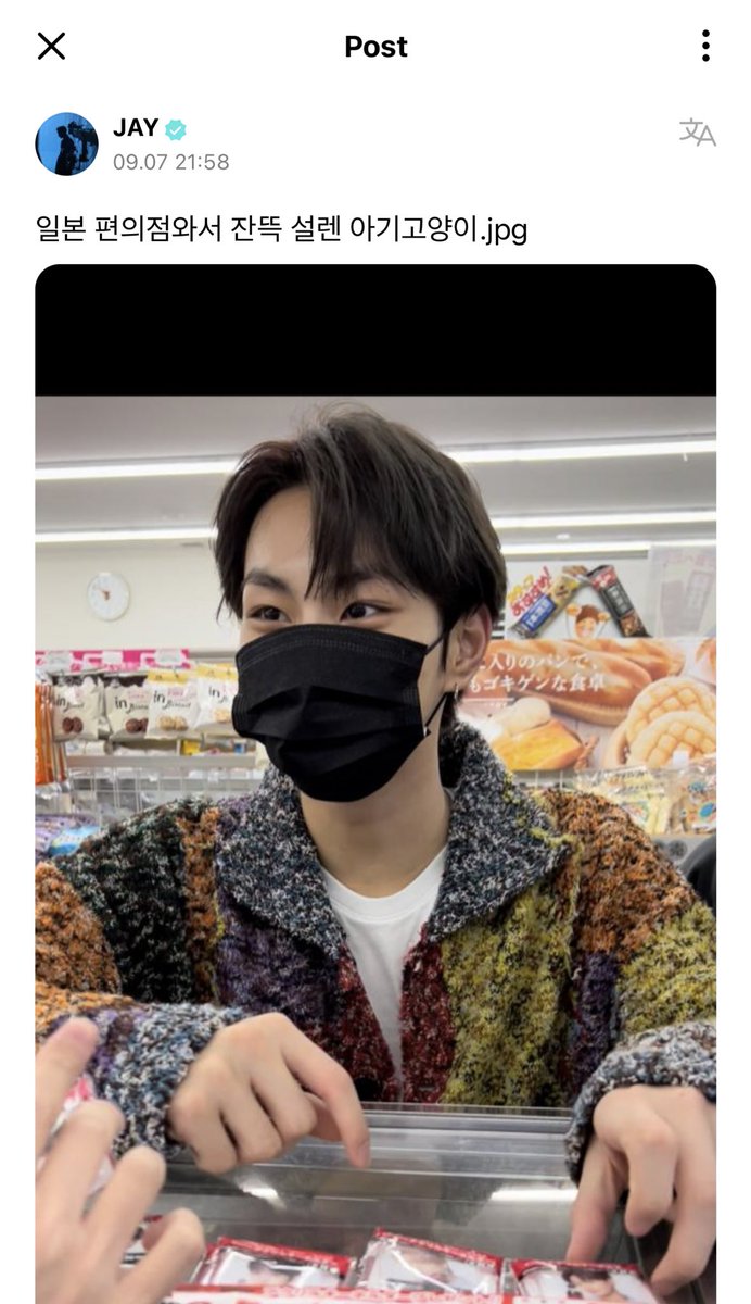 forforland_'s tweet photo. เจย์ต้องเอ็นดูจองวอนมากขนาดไหนอะถึงทำแบบนี้ได้ คือมาอัพรูปจองวอนในวีเวิส แคปชั่นคือ “ลูกแมวที่ตื่นเต้นมากกับร้านสะดวกซื้อในญี่ปุ่น.jpg” เออดูดิ มันมีใครทำได้แบบเจย์จองวอนมั้ย https://t.co/maJbE9QqiN
