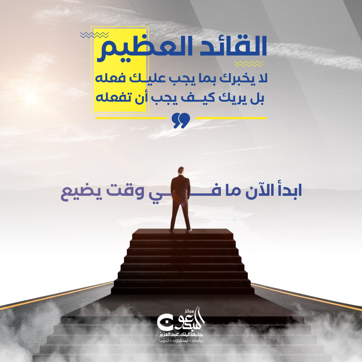 ابدأ الآن ما في وقت يضيع 

#تابع_مبدع