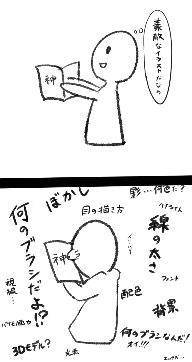 一般人と絵描き(私がこんな感じ) 