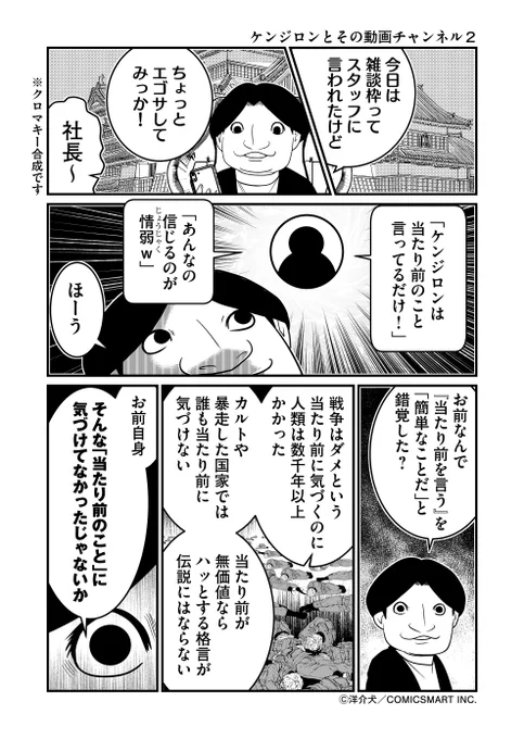 『反逆コメンテーターエンドウさん』最新話更新…ケンジロン動画チャンネルの雑談枠…それはどう転ぶかわからないトリッキー放送…。
https://t.co/a7GCnoyy0m 